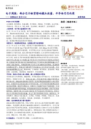 电子周报：部分芯片缺货影响镜头放量，半导体芯芯向荣