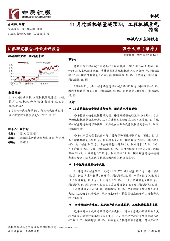 机械行业点评报告：11月挖掘机销量超预期，工程机械景气持续