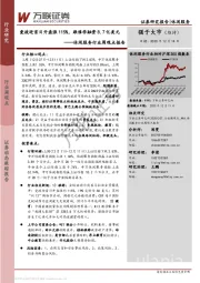 休闲服务行业周观点报告：爱彼迎首日开盘涨115%，跟谁学融资8.7亿美元