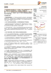 保险行业点评:《互联网保险业务监管办法》正式落地,禁止非持牌机构与个人展业,规范从业人员的宣传行为,从而利好上市保险公司