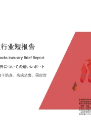 2020年中国高端袜业行业短报告
