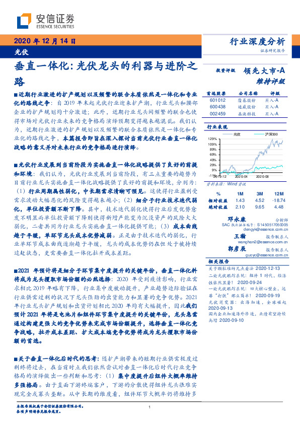 光伏垂直一体化：光伏龙头的利器与进阶之路