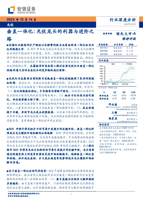 光伏垂直一体化：光伏龙头的利器与进阶之路