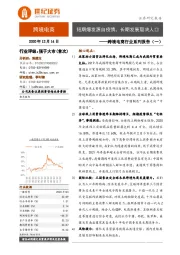 跨境电商行业系列报告(一):短期爆发源自疫情,长期发展取决人口