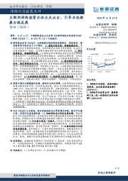 保险行业政策点评:互联网保险监管办法正式出台,引导业态健康合规发展