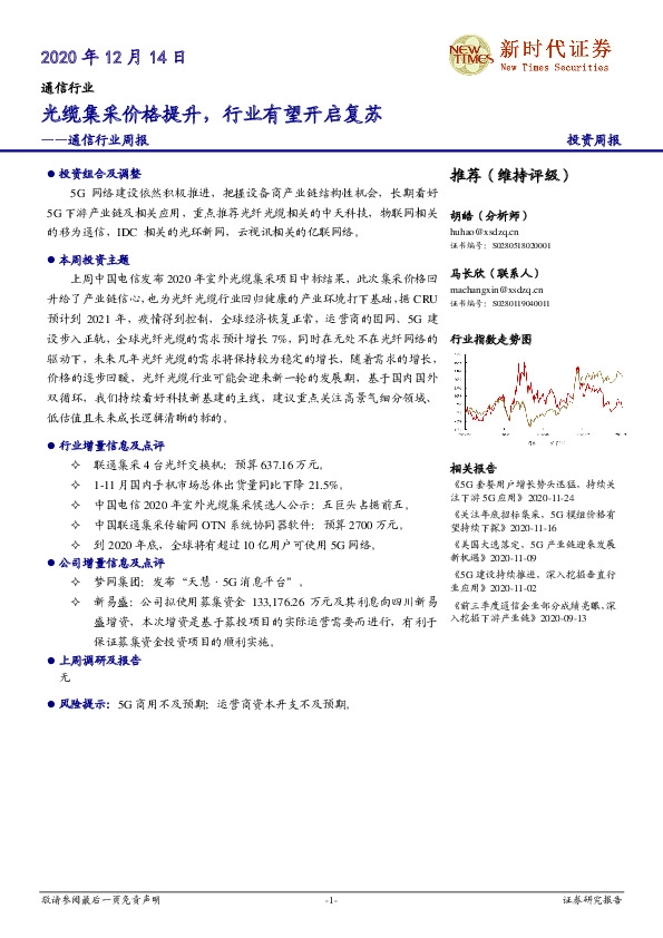 通信行业周报：光缆集采价格提升，行业有望开启复苏