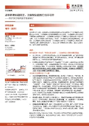 非银金融评沪深交易所退市制度修订：退市新规如期而至，注册制全面推行指日可待