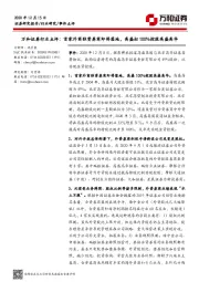 证券行业点评:首家外商独资券商即将落地,高盛拟100%控股高盛高华