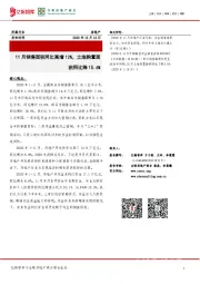 房地产：11月销售面积同比高增12%，土地购置面积同比降15.6%