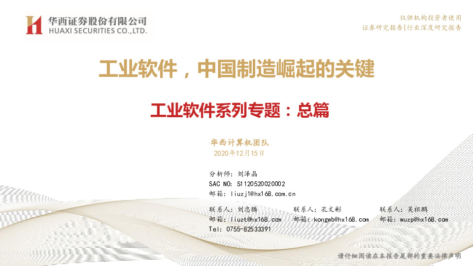 工业软件系列专题：总篇-工业软件，中国制造崛起的关键