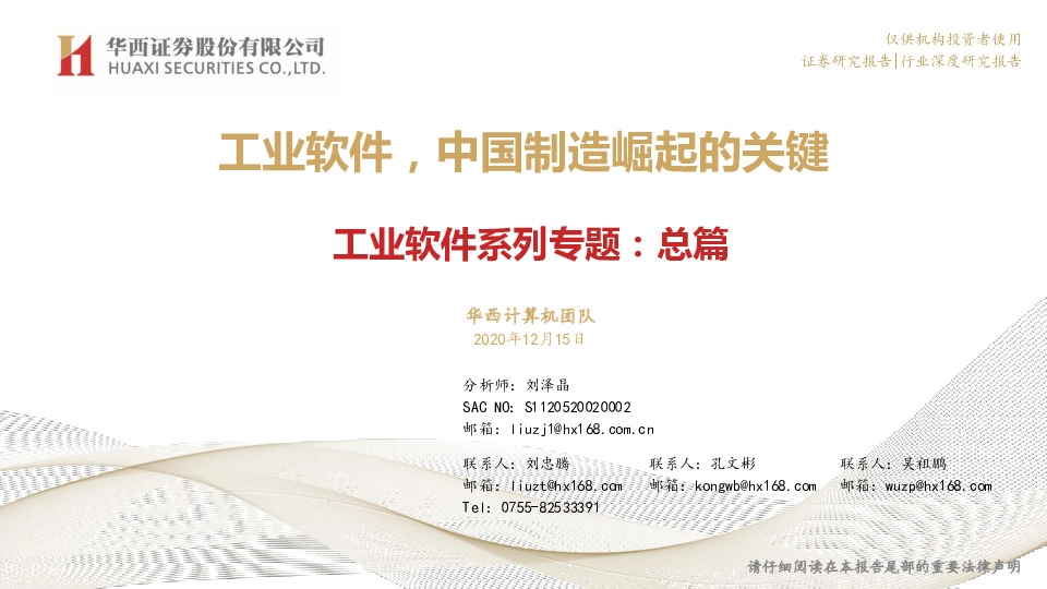 工业软件系列专题：总篇-工业软件，中国制造崛起的关键