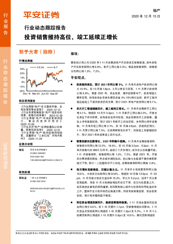 地产行业动态跟踪报告：投资销售维持高位，竣工延续正增长
