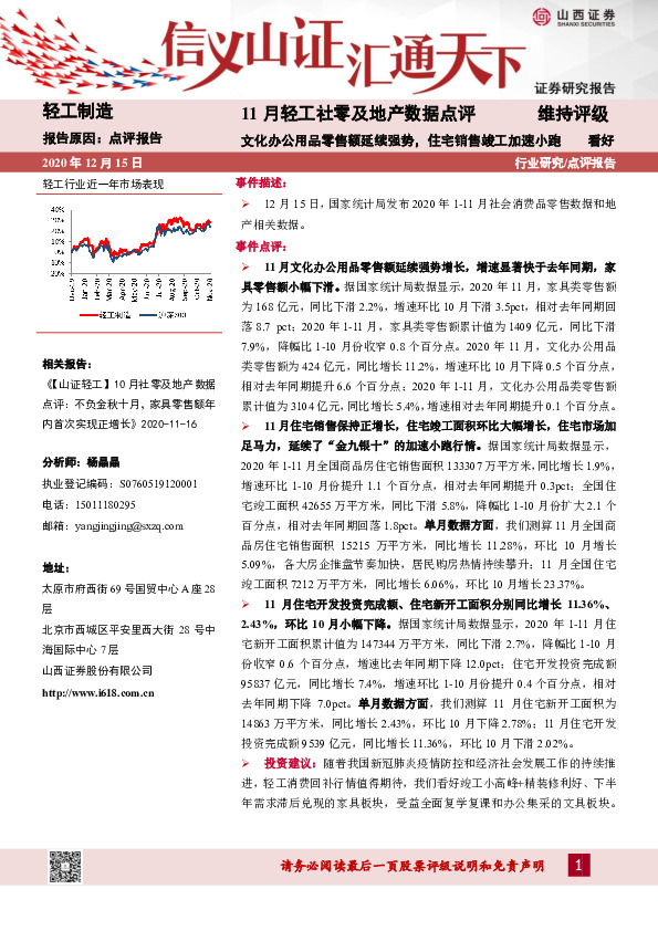 11月轻工社零及地产数据点评：文化办公用品零售额延续强势，住宅销售竣工加速小跑