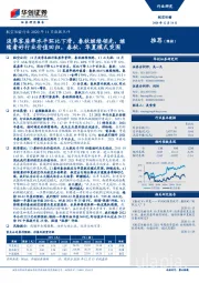 航空运输行业2020年11月数据点评:淡季客座率水平环比下滑,春秋继续领先,继续看好行业价值回归,春秋、华夏模式突围