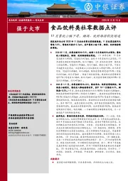 食品饮料类社零数据点评：11月餐饮小幅下滑，烟酒、饮料维持较快增速