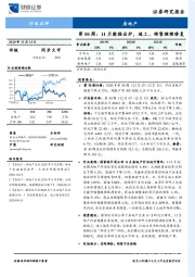 房地产第50周：11月数据出炉，竣工、销售继续修复