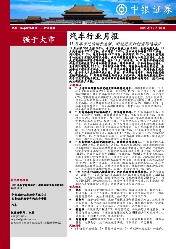 汽车行业月报：11月车市延续增长态势，新能源累计销量增速转正