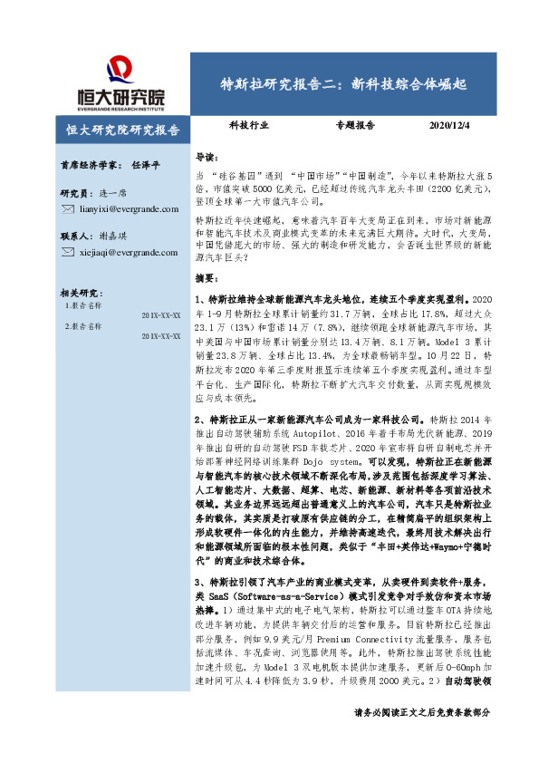 特斯拉研究报告二：新科技综合体崛起