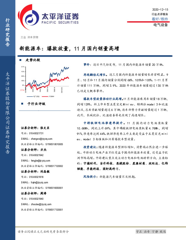 电气设备：新能源车：爆款放量，11月国内销量高增