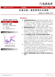 建筑装饰行业周报