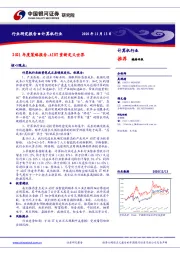 计算机行业：2021年度策略报告-AIOT重新定义世界