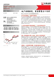 轻工行业11月社零数据点评：地产持续修复，家居零售出口向好