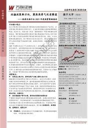 医药生物行业2021年度投资策略报告：把握政策新方向，聚焦高景气优质赛道
