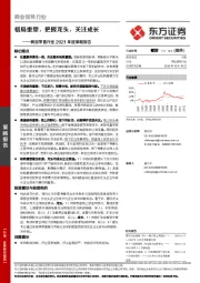 商贸零售行业2021年度策略报告：格局重塑，把握龙头，关注成长