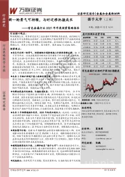 有色金属行业2021年年度投资策略报告：新一轮景气可持续，与时迁移把握成长