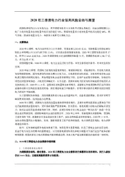 2020年三季度电力行业信用风险总结与展望