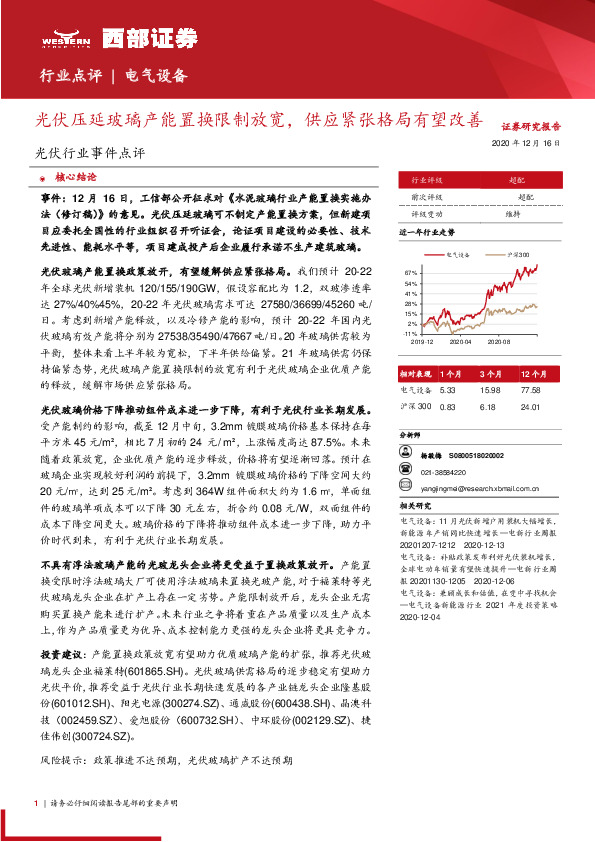 光伏行业事件点评：光伏压延玻璃产能置换限制放宽，供应紧张格局有望改善