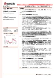 房地产开发专题研究报告：供给因素重于需求，行业平稳发展趋势不变