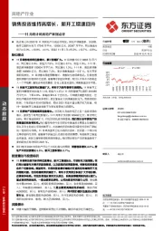 房地产行业：11月统计局房地产数据点评-销售投资维持高增长，新开工增速回升