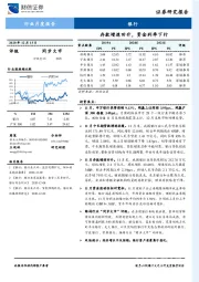 银行行业月度报告：存款增速回升，资金利率下行