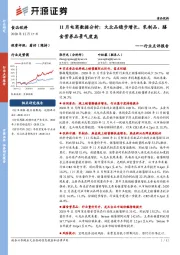 食品饮料行业点评报告-11月电商数据分析：大众品稳步增长，乳制品、膳食营养品景气度高