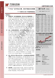 电新行业2021年投资策略报告：“十四五”拉开风光巨幕，海内外掀起电动热潮