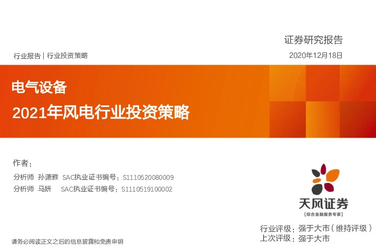 2021年风电行业投资策略