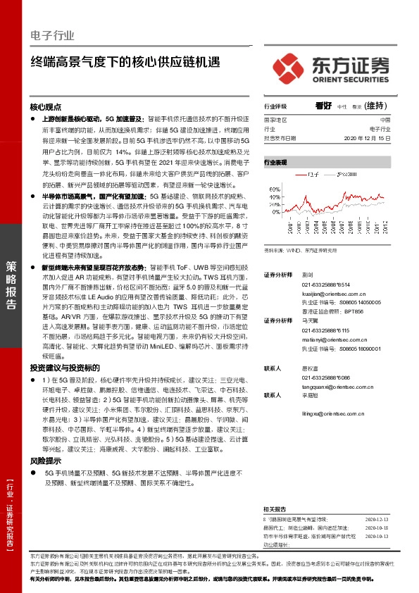 电子行业：终端高景气度下的核心供应链机遇