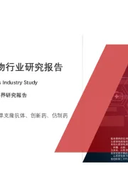 2020年中国CD30药物行业研究报告
