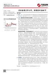 计算机行业事件点评：首批备案名单公布，持续看好金融IT