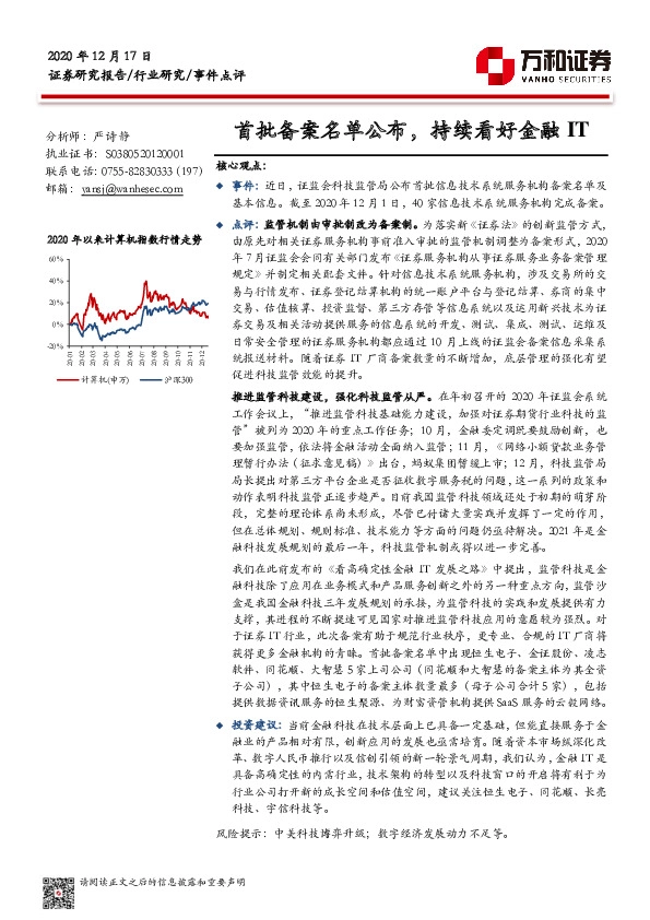 计算机行业事件点评：首批备案名单公布，持续看好金融IT