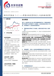 制药、生物科技与生命科学行业：眼科系列报告（一）：带量采购有望促进人工晶体格局重塑