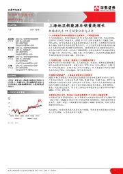新能源汽车11月销量分析与点评：上海地区新能源车销量高增长