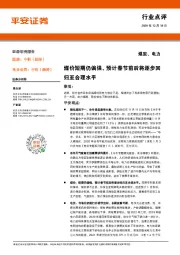 煤炭、电力行业点评：煤价短期仍偏强，预计春节前后将逐步回归至合理水平