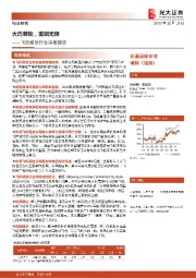 飞机租赁行业深度报告：大巧若拙，重剑无锋