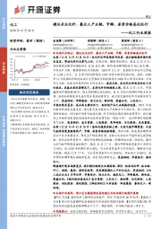 化工行业周报:建议关注化纤、氟化工产业链,甲醇、尿素价格高位运行