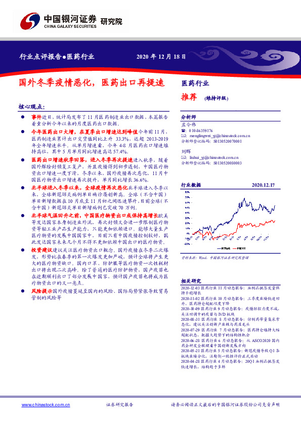 医药行业点评报告：国外冬季疫情恶化，医药出口再提速