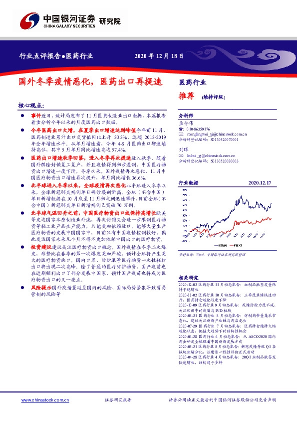 医药行业点评报告：国外冬季疫情恶化，医药出口再提速