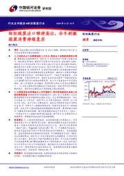 纺织服装行业点评报告：纺织服装出口维持高位，冷冬刺激服装消费持续复苏