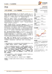 汽车行业2020年度策略:α和β的共振